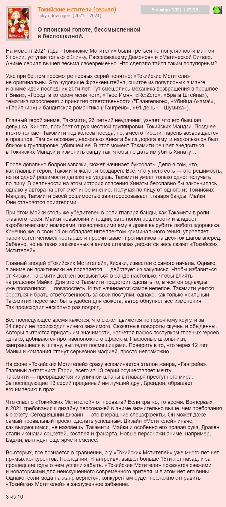 токийские мстители