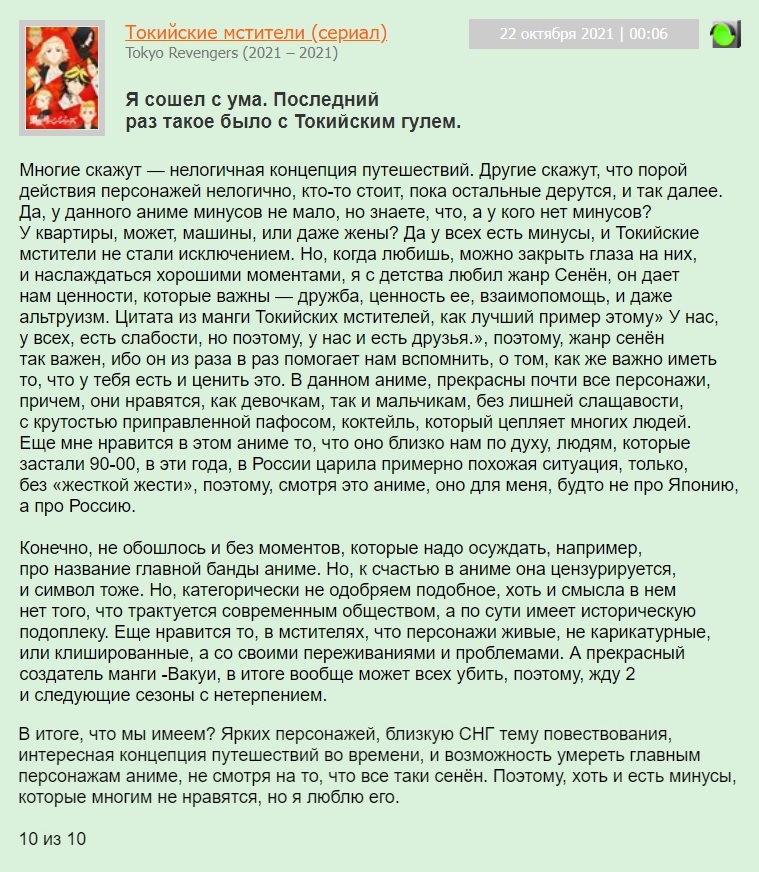 токийские мстители