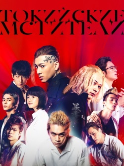 Фильм Токийские Мстители (2021) Смотреть Онлайн