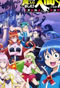 Добро пожаловать в ад, Ирума! Смотреть Мультсериал