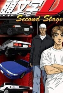 Инициал Ди: Стадия вторая Смотреть Мультсериал