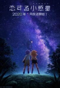 Астероид любви Смотреть Мультсериал