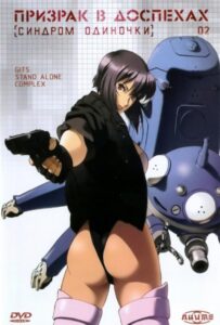 Призрак в доспехах: Синдром одиночки Смотреть Мультсериал