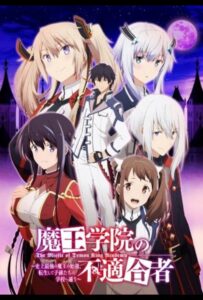 Непризнанный школой владыка демонов! Сильнейший владыка демонов в истории поступает в академию, переродившись своим потомком Смотреть Мультсериал