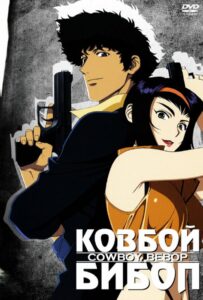 Ковбой Бибоп Смотреть Мультсериал