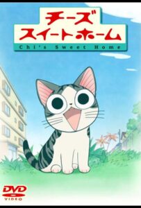 Милый дом Чии Смотреть Мультсериал