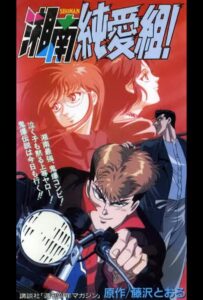 Крутой учитель Онидзука: Ранние годы Смотреть Мультсериал