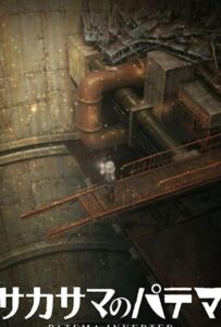 Патэма вверх дном: И пришёл новый день Смотреть Мультсериал