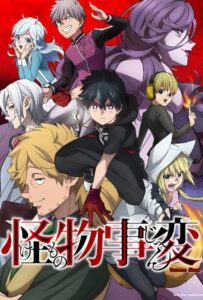 Чудовищные происшествия Смотреть Мультсериал