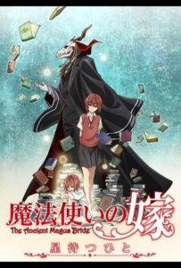 Невеста чародея: В ожидании путеводной звезды Смотреть Мультсериал