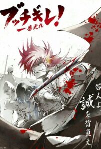 Буттигирэ! Смотреть Мультсериал