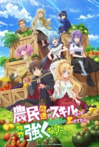 Каким-то образом я стал сильнейшим, прокачивая фермерские навыки Смотреть Мультсериал