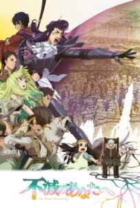 Для тебя, Бессмертный Смотреть Мультсериал