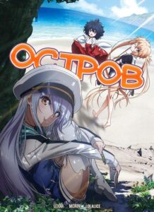 Остров Смотреть Мультсериал