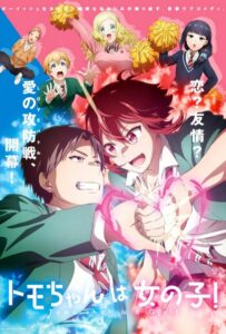 Томо — девушка! Смотреть Мультсериал