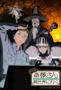 Мастер на все руки Саито в другом мире Смотреть Мультсериал