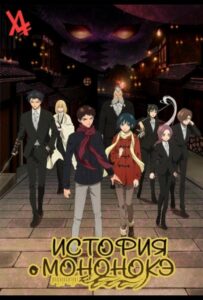 История о мононокэ Смотреть Мультсериал
