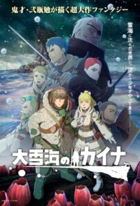 Кайна в великом снежном море Смотреть Мультсериал