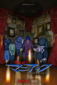 Дзюндзи Ито: Маньяк Смотреть Мультсериал