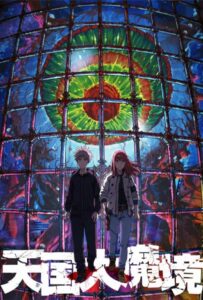 Великая небесная стена Смотреть Мультсериал