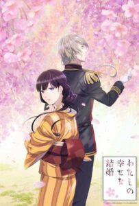 Мой счастливый брак Смотреть Мультсериал