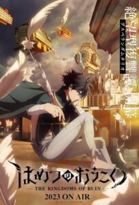 Королевство руин Смотреть Мультсериал