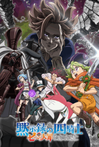 Семь смертных грехов: Четыре всадника Апокалипсиса Смотреть Мультсериал