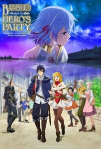 Изгнанный из отряда героя, я решил поселиться в глубинке Смотреть Мультсериал