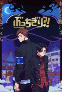 Буттигири?! Смотреть Мультсериал