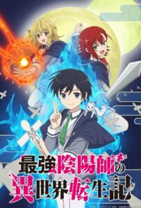 Реинкарнация сильнейшего оммёдзи: Эти монстры слишком слабые по сравнению с моим ёкаем Смотреть Мультсериал