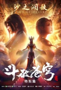 Расколотая битвой синева небес Смотреть Мультсериал