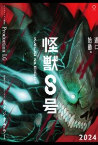 Кайдзю № 8 Смотреть Мультсериал