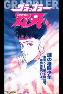 Боец Баки OVA-1 Смотреть Мультсериал