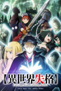 Вечно дисквалифицирован Смотреть Мультсериал