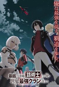 Самый известный диктор создаёт самый великий в мире клан Смотреть Мультсериал