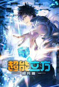 Сверхкуб Смотреть Мультсериал