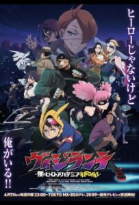 Моя геройская академия: Вне закона Смотреть Мультсериал